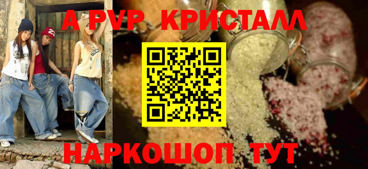 A PVP мука  Вход с VPN  A-PVP VHQ  Йошкар-Ола  Alfa_PVP СК КРИС 