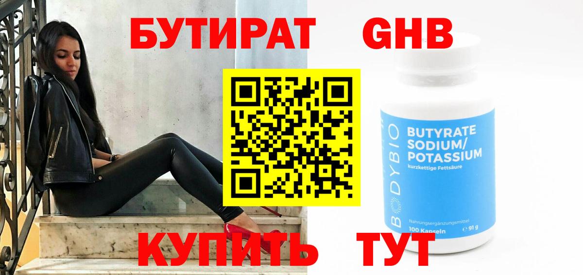 Бутират GHB  Вход с VPN  Йошкар-Ола 