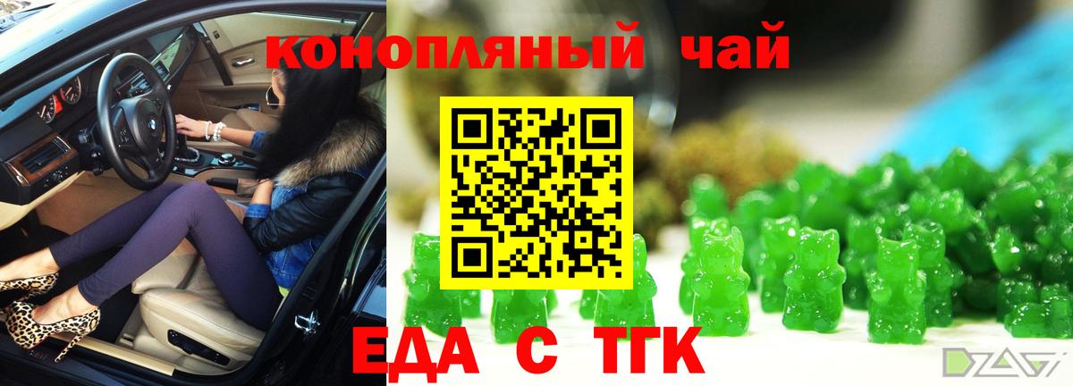Йошкар-Ола  Печенье с ТГК конопля  Вход с VPN 
