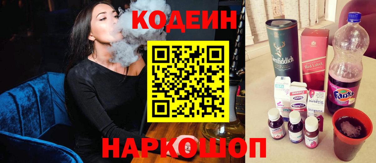 Кодеин Purple Drank Йошкар-Ола
