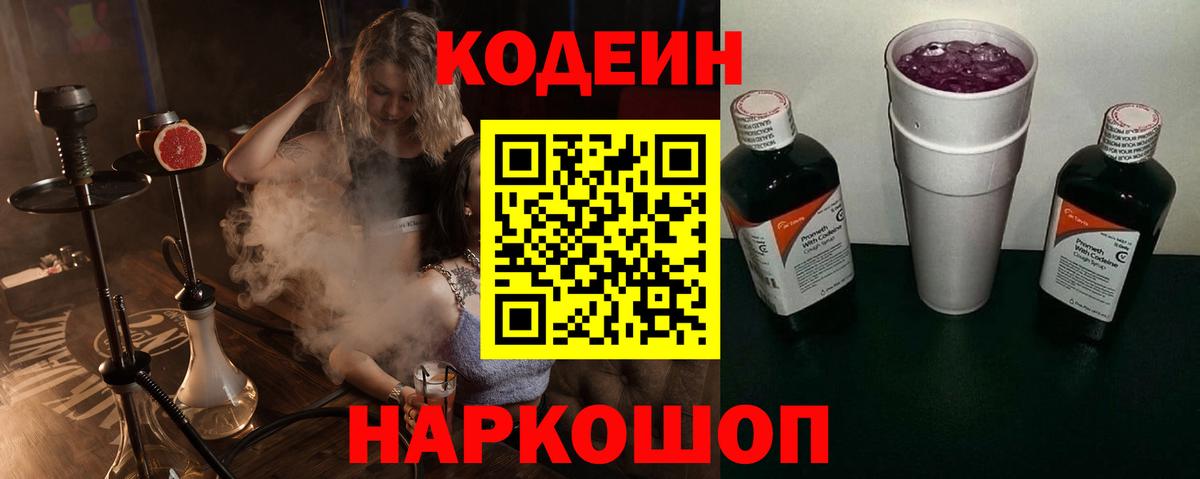 Кодеин Purple Drank  Вход с VPN  Кодеин Purple Drank  Йошкар-Ола 