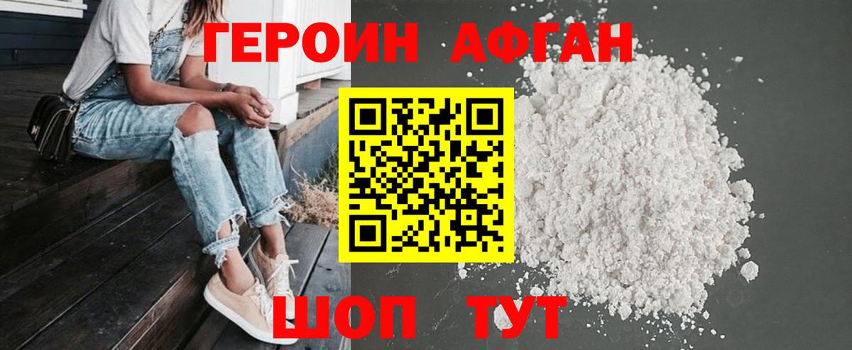 ГЕРОИН VHQ Йошкар-Ола