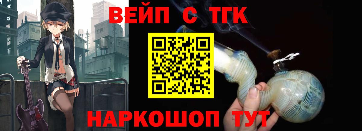 ТГК вейп с тгк Йошкар-Ола